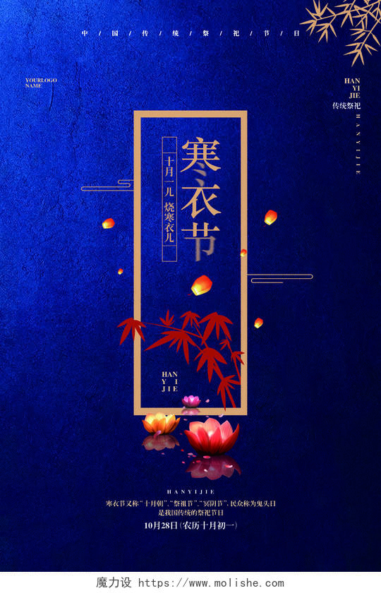 蓝色简约传统祭祀节日寒衣节宣传海报设计